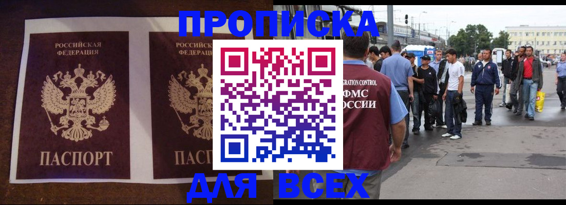 прописка 2025 в Энгельсе