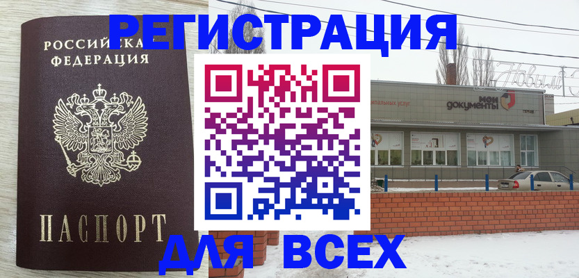 прописка иностранных граждан в Энгельсе